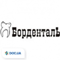 Борденталь, гільдія зубних лікарів