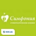 Симфония, стоматологическая клиника