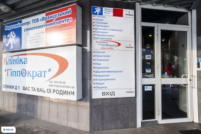 Французький стоматологічний центр