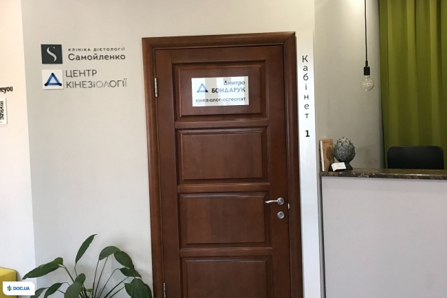 Центр кинезиологии Бондарука