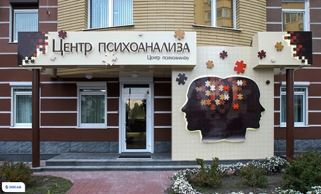 Центр психоанализа