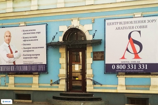 Центр Відновлення Зору Анатолія Совви у м. Коломия
