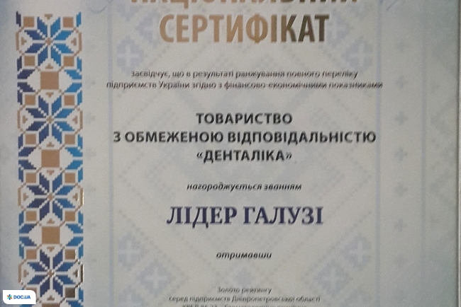 Денталіка