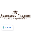 Приватний психотерапевтичний кабінет Гладких Анастасії