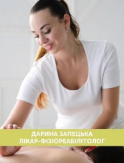 Врач Реабилитолог Запецкая Дарина на Doc.ua