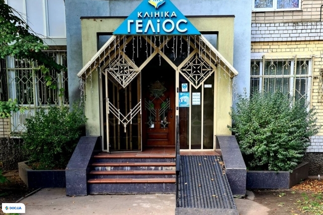 Центр сімейного здоров'я та реабілітації «Геліос» м. Новомосковськ