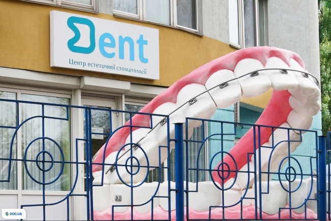 Центр эстетической стоматологии «Дент»