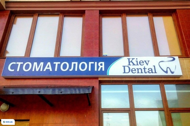 Стоматологія KievDental