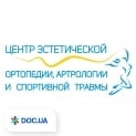 Центр естетичної ортопедії, артрології та спортивної травми