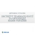 Институт травматологии и ортопедии НАМН Украины