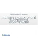 Інститут травматології і ортопедії НАМН України