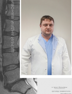 Врач Ортопед-травматолог Щербий  Андрей  Иванович на Doc.ua
