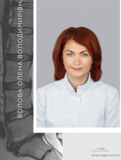 Врач Невролог Волова  Елена Владимировна на Doc.ua