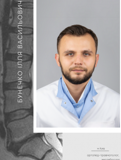 Врач Ортопед, Травматолог, Вертебролог, Ортопед-травматолог Бунечко Илья Васильевич на Doc.ua