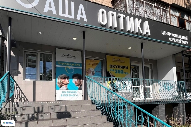 Центр контактної корекції зору «Ваша Оптика» на вул. Келецька
