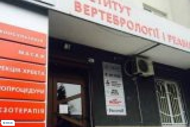 Институт вертебрологии и реабилитации на Загоровской