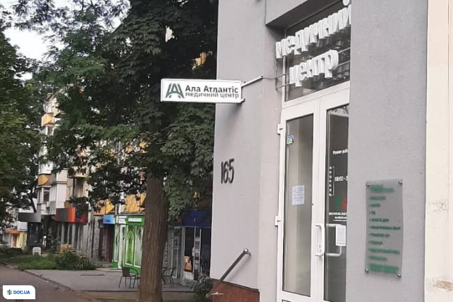 Медицинский центр «АЛА АТЛАНТИС»