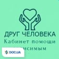 Друг человека, кабинет психологической поддержки