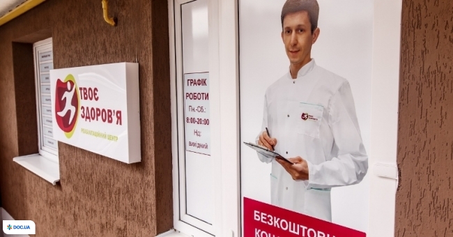 Реабілітаційний центр «Твоє здоров'я»