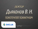 Кабинет частного психотерапевта – доктора Дьяконова В. Н.