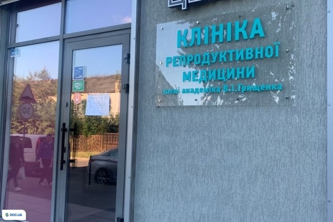 Клиника академика Грищенко в г. Львов