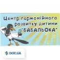 Центр гармонійного развитку дитини и батьків «Бабальока»