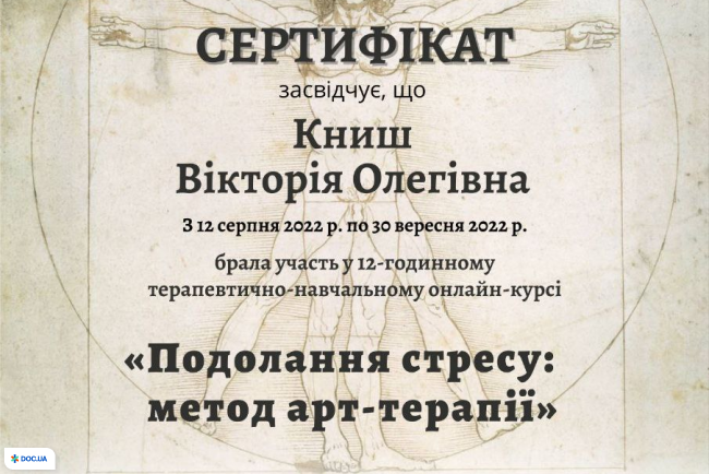 Приватний кабінет психолога Книш Вікторії