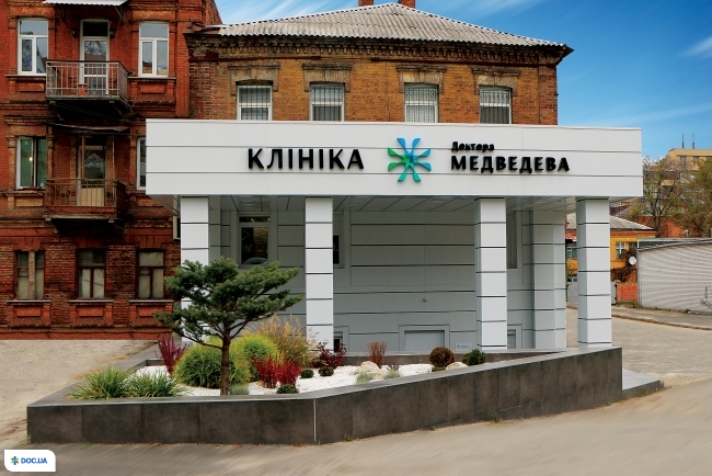 Клиника доктора Медведева