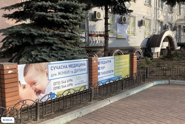 Медичний центр UBL clinic