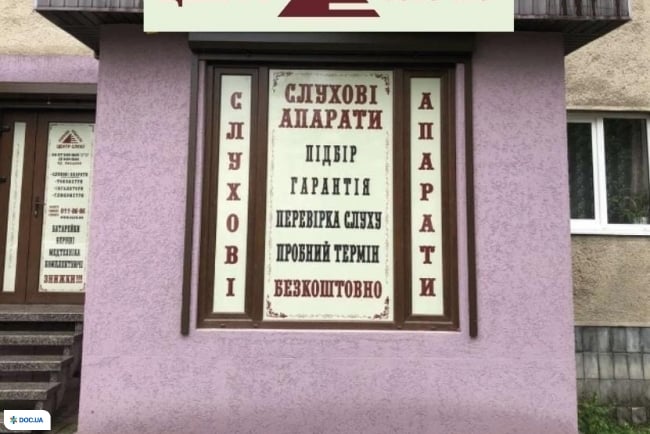 «ЦЕНТР СЛУХА» Ивано-Франковск