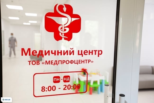 Медицинский центр «МЕДПРОФЦЕНТР»