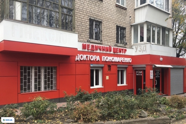 Медичний центр лікаря Пономаренко