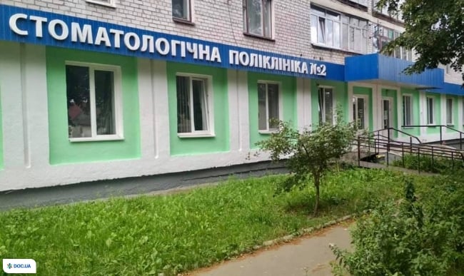 КП «Стоматологическая поликлиника №2» Житомирского городского совета