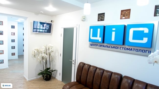 «ЦИС» Центр Израильской Стоматологии на Шептицкого