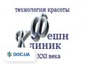 Фешн клінік (Fashion clinic)