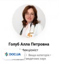 Лікар Інфекціоніст Голуб Алла Петрівна на Doc.ua