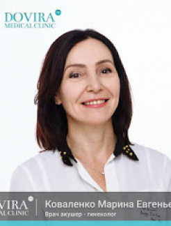 Врач Акушер-гинеколог Коваленко Марина Евгеньевна на Doc.ua