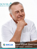 Потоцкий Юрий Дмитриевич