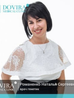 Врач Генетик Романенко Наталья Сергеевна на Doc.ua