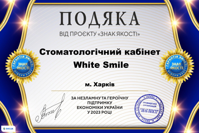 Стоматологический кабинет White Smile