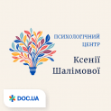 Психологічний центр Ксенії Шалімової