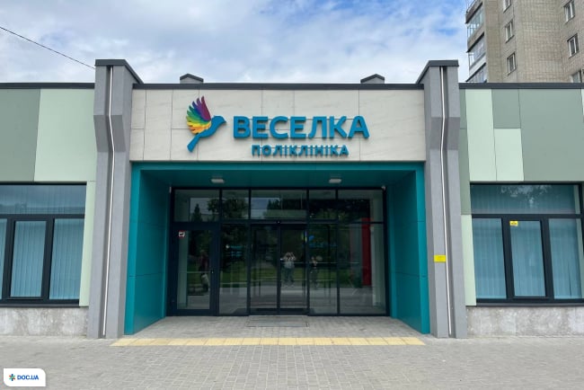 Поліклініка Веселка на вул. Широка