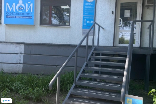 Медичний центр «Мій офтальмолог» на Нових Будинках