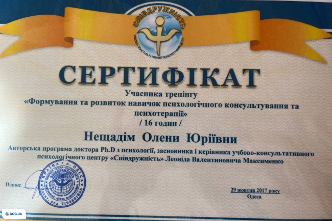 Приватний кабінет психолога, психотерапевта Нещадім О.Ю