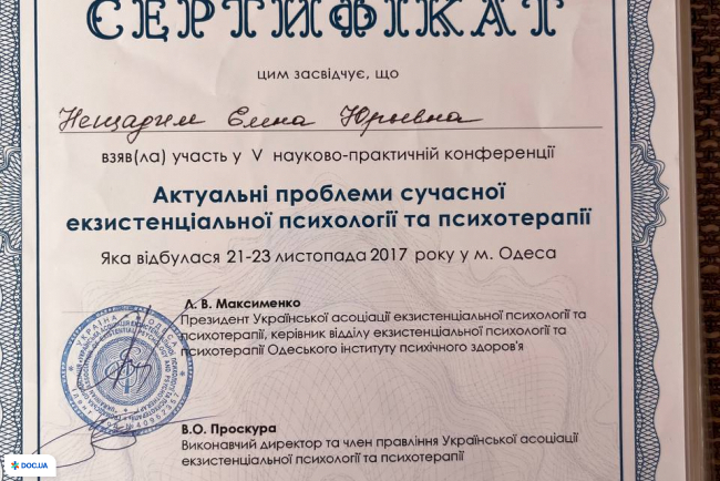 Приватний кабінет психолога, психотерапевта Нещадім О.Ю