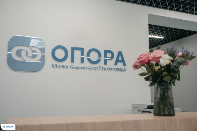 Клиника ортопедической хирургии ОПОРА