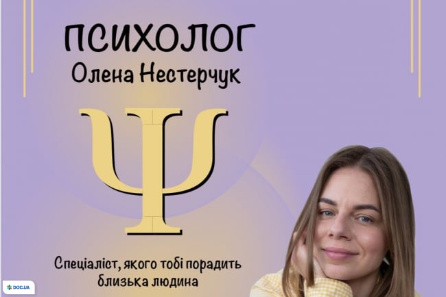  Кабинет психолога Елены Нестерчук