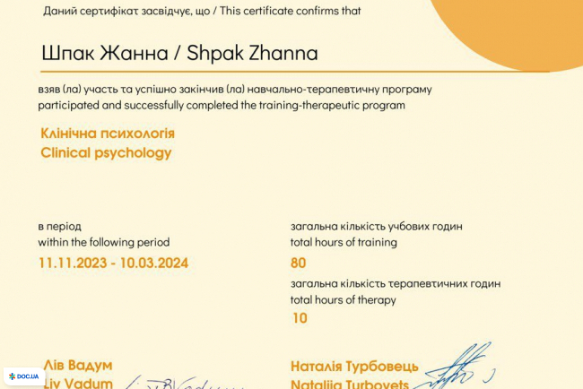 Частный кабинет психолога Шпак Жанны
