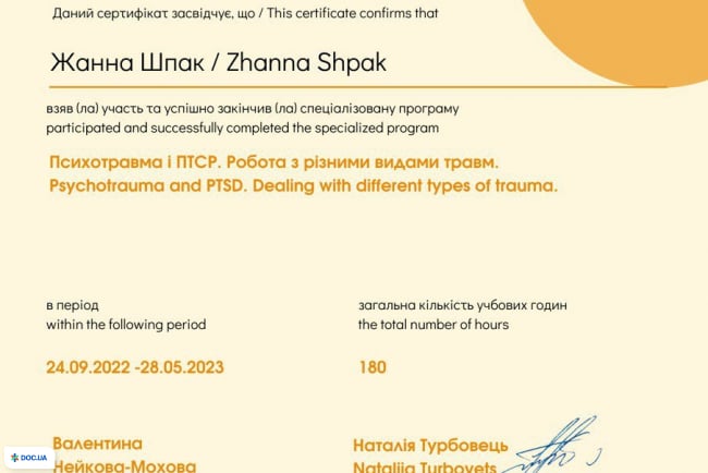 Частный кабинет психолога Шпак Жанны