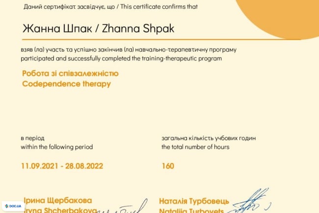 Частный кабинет психолога Шпак Жанны